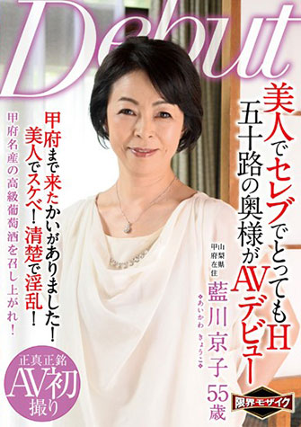 藍川京子