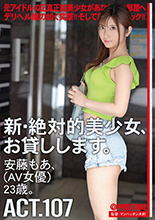 安藤もあ