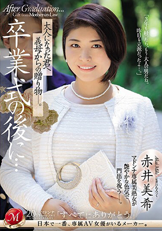 赤井美希