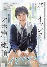 相河めいな