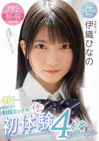 伊織ひなの