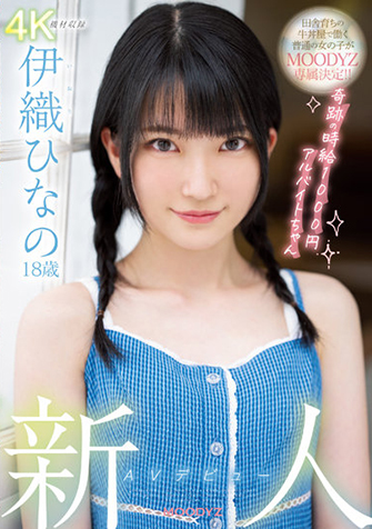 伊織ひなの