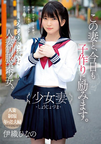伊織ひなの