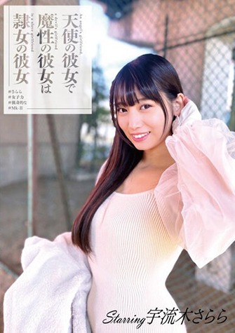 宇流木さらら