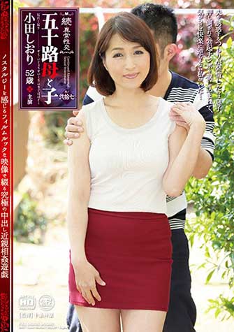 小田しおり