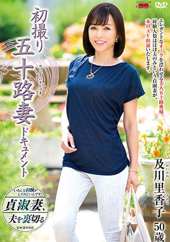 及川里香子