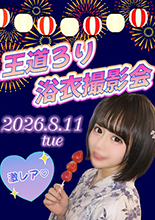 王道ろり