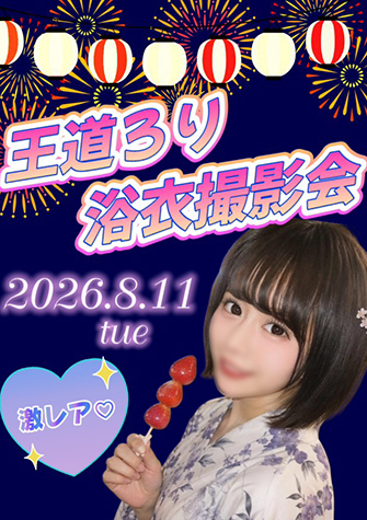 王道ろり