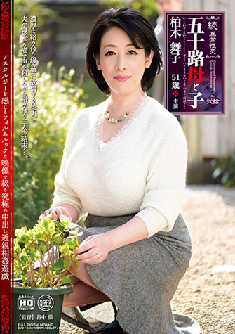 柏木舞子