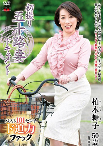 柏木舞子