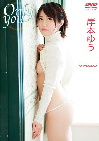 岸本ゆう