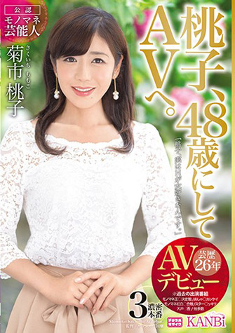 菊市桃子