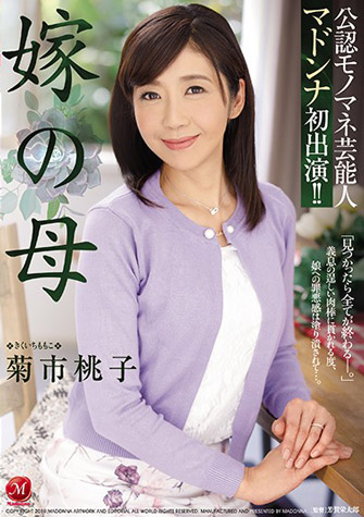 菊市桃子