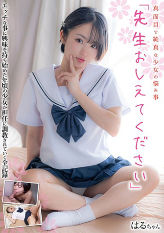 菊池はる
