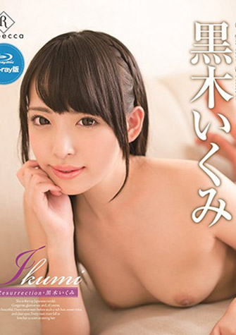 黒木いくみ