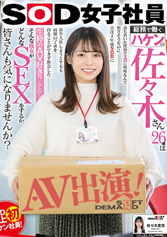 佐々木夏菜