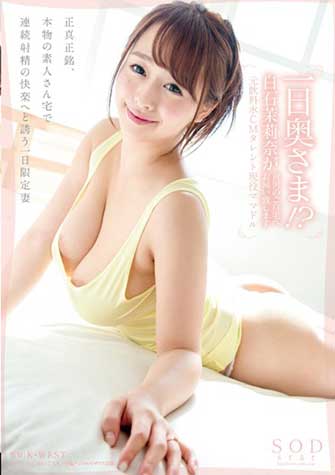 白石茉莉奈