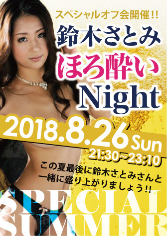 鈴木さとみ