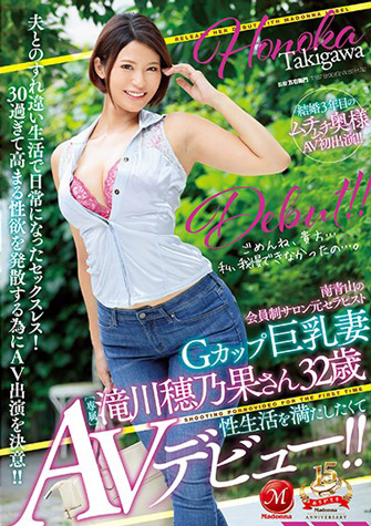 滝川穗乃果