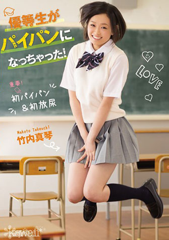 竹内真琴