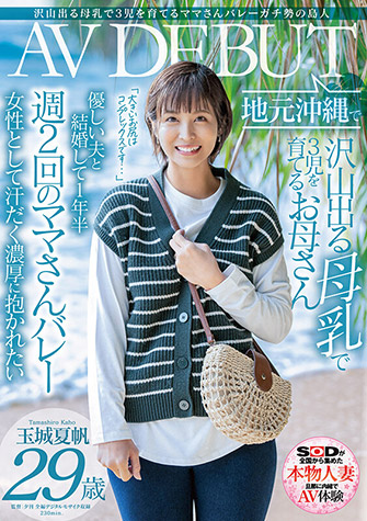玉城夏帆