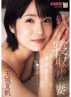 玉城夏帆