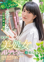 楯石もえ