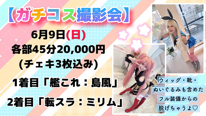 鶴ッ斗ぱいぱん個人撮影会