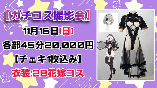 鶴ッ斗ぱいぱん個人撮影会