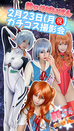 鶴ッ斗ぱいぱんガチコス撮影会