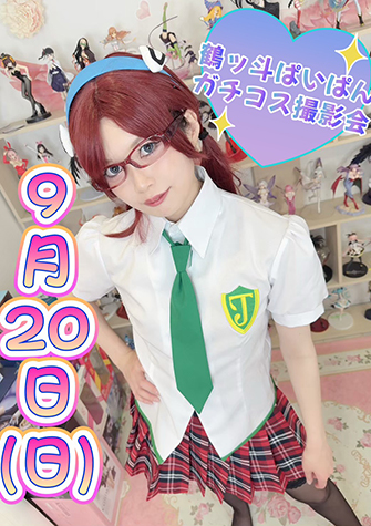 鶴ッ斗ぱいぱん