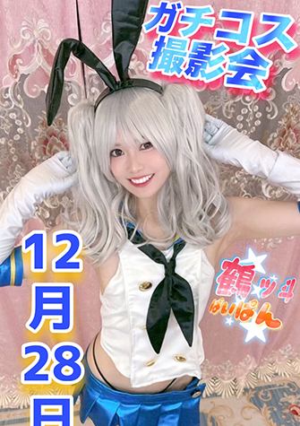 鶴ッ斗ぱいぱん