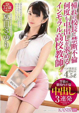 夏目さゆり