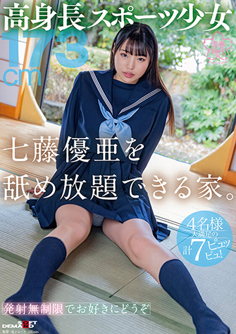 七藤優亜