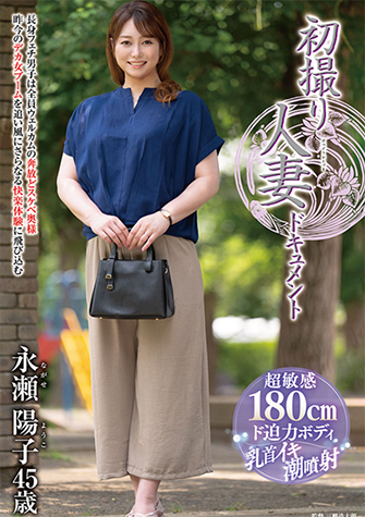 永瀬陽子