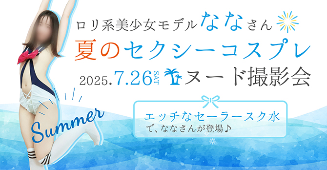 なな撮影会