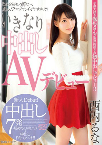 西内るな