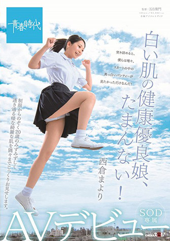 西倉まより