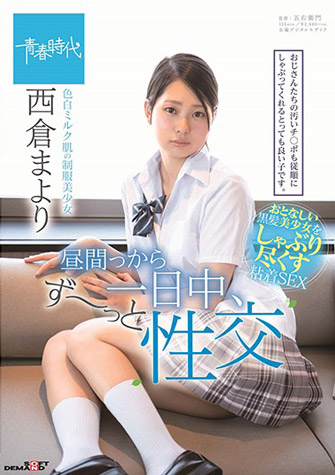 西倉まより