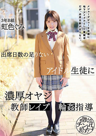 虹色ぐみ