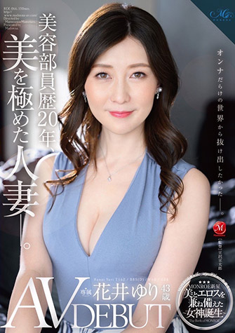 花井ゆり