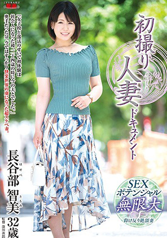 長谷部智美