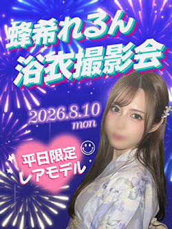 蜂希れるん浴衣撮影会