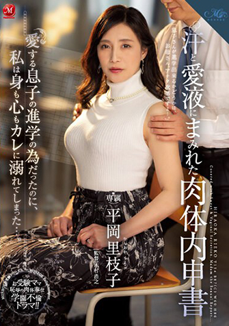 平岡里枝子