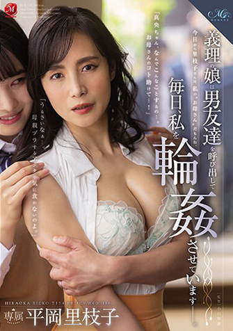 平岡里枝子