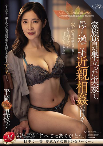 平岡里枝子