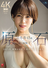 星冬香