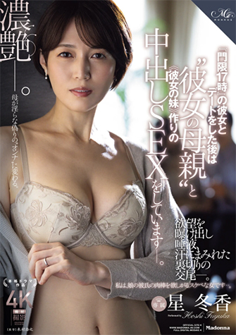 星冬香