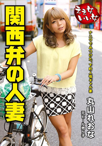 丸山れおな