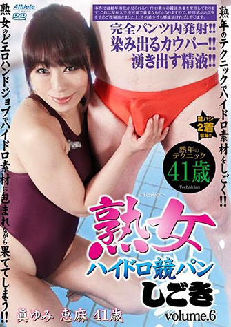 眞ゆみ恵麻